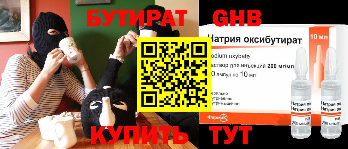 БУТИРАТ 99%  Бутират  Саки 