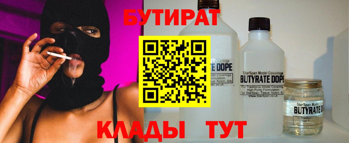 БУТИРАТ  Бутират оксана  Вход с VPN  Саки 