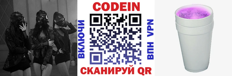 Кодеиновый сироп Lean напиток Lean (лин)  закладка  Саки 