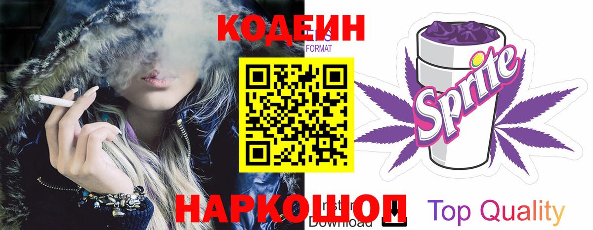 Кодеиновый сироп Lean напиток Lean (лин)  Вход с VPN  Саки 