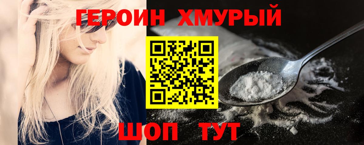 ГЕРОИН хмурый  ГЕРОИН  Саки  Вход с VPN 