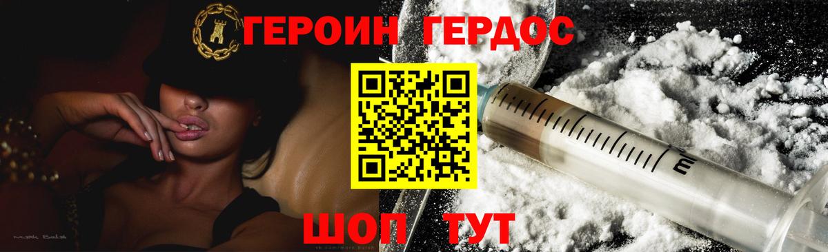 ГЕРОИН хмурый Саки