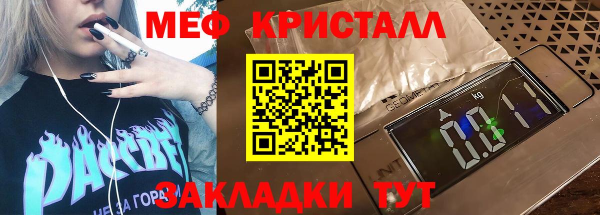 МЕФ кристаллы  Вход с VPN  Мефедрон  МЕФ VHQ  Саки 