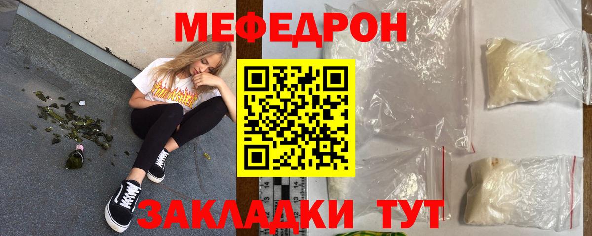 Мефедрон  Саки  Мефедрон кристаллы  МЯУ-МЯУ мука 